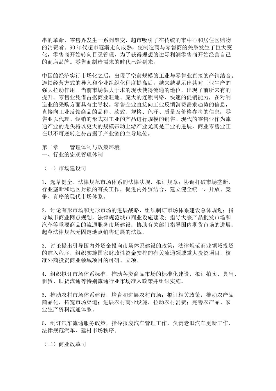 中国零售业的发展趋势_第3页