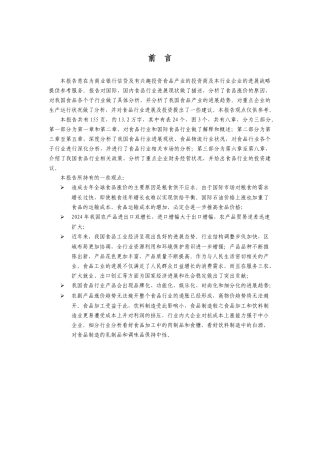 中国食品行业发展现状分析
