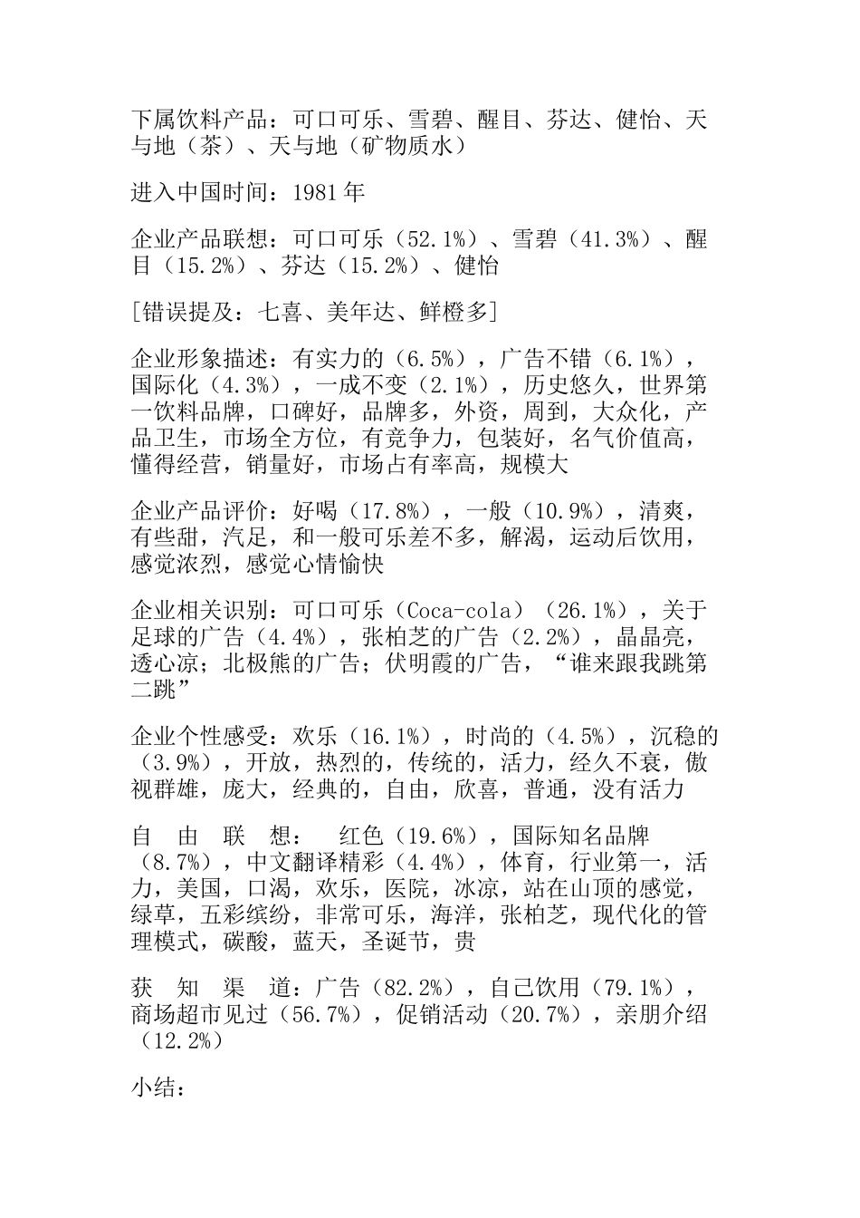中国饮料行业十大企业形象调查报告_第3页