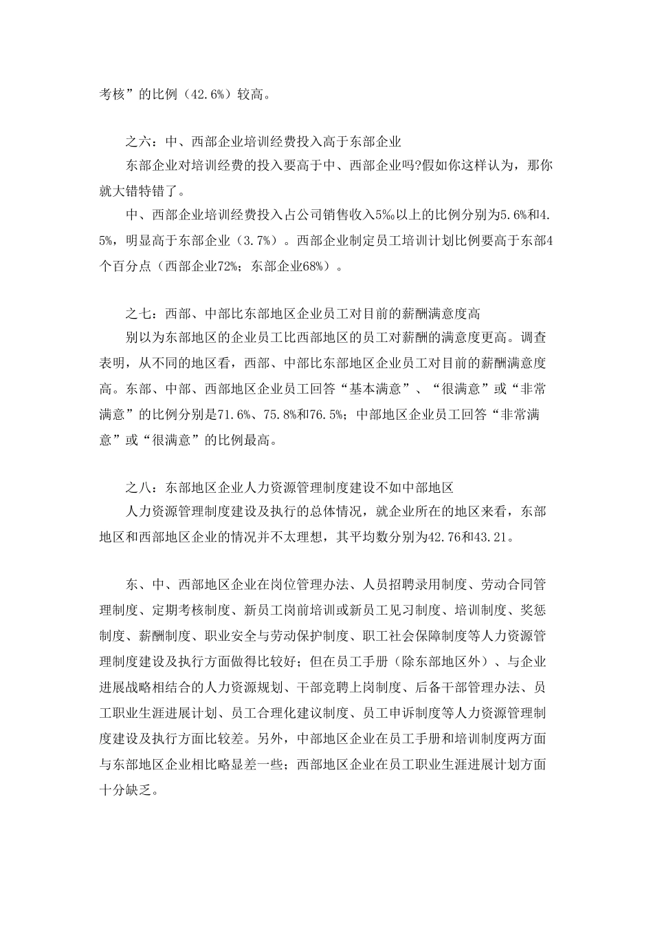 中国首部人力资源发展报告_第3页