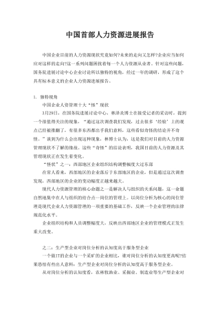 中国首部人力资源发展报告