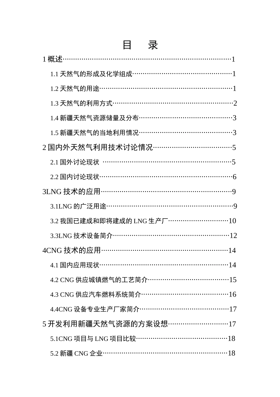 中国高科技标准战略研究报告_第2页