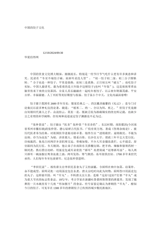 中国饺子文化