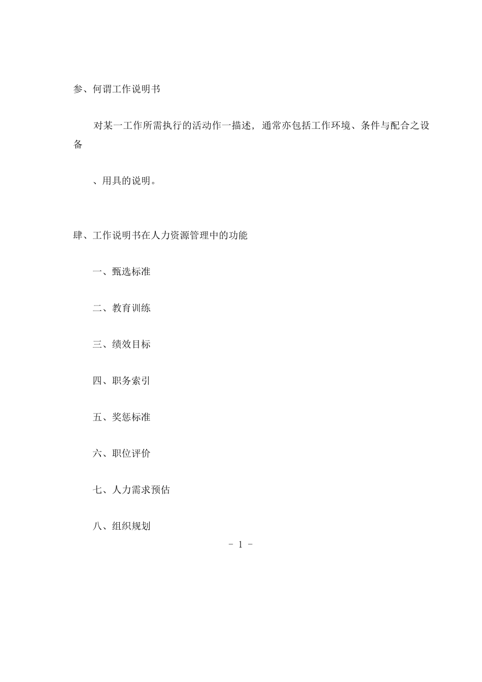 中坚干部服务工作训练系列讲座_第2页