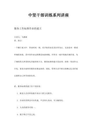 中坚干部服务工作训练系列讲座