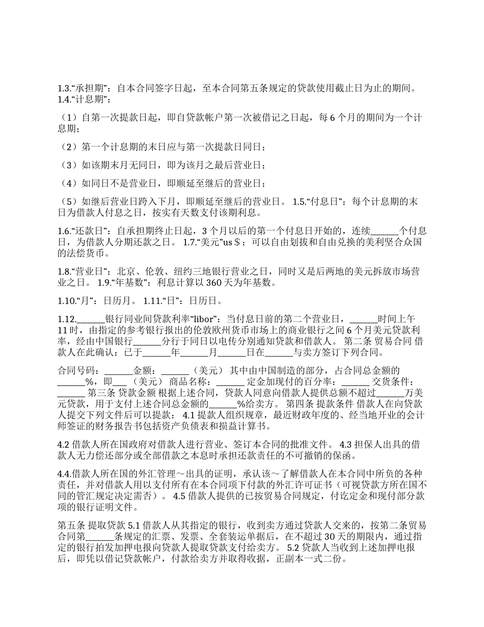 中外买方信贷合同_第1页