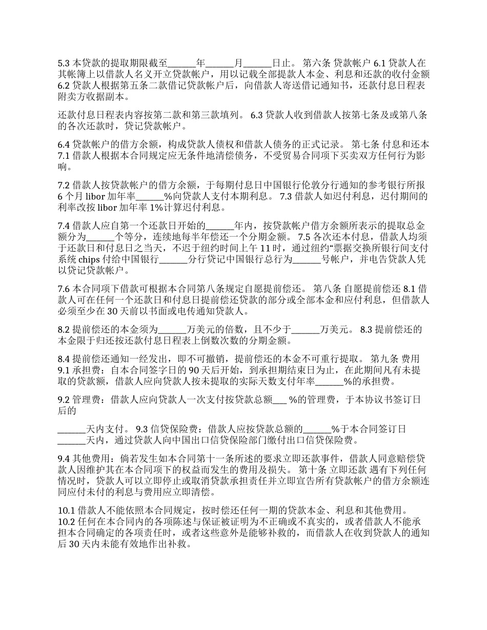 中外买方信贷合同_第2页