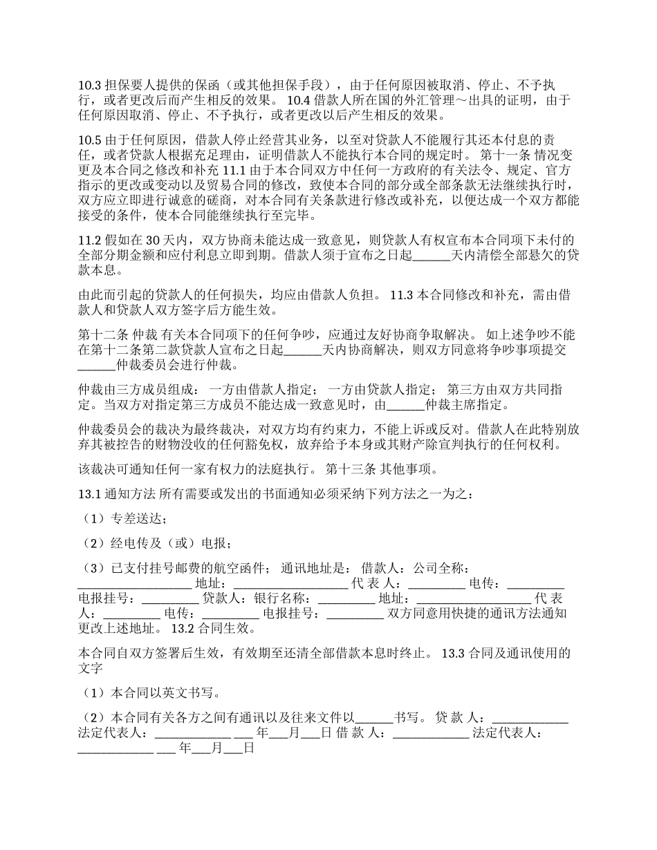 中外买方信贷合同_第3页