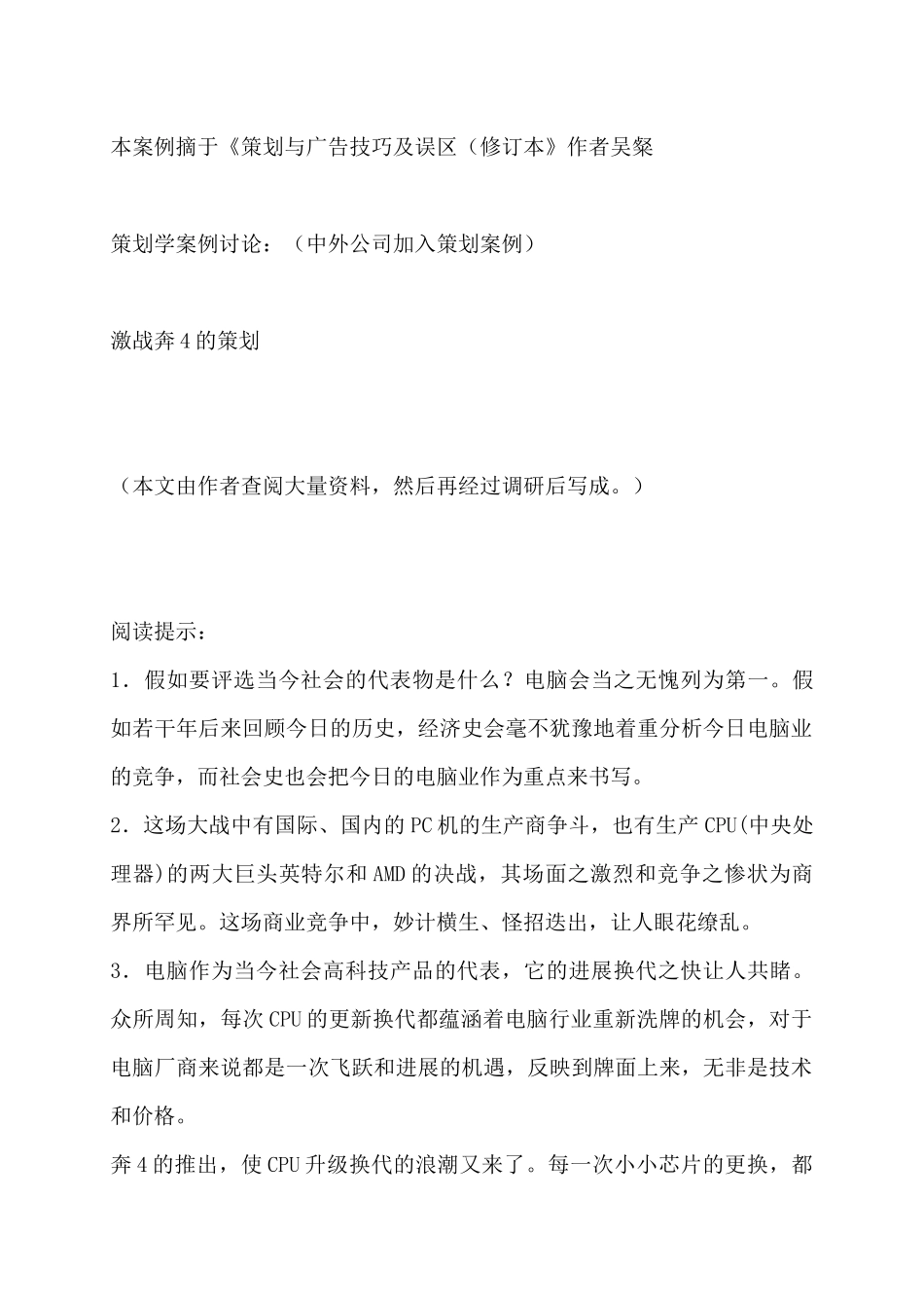 中外公司策划学案例研究策划广告技巧_第1页