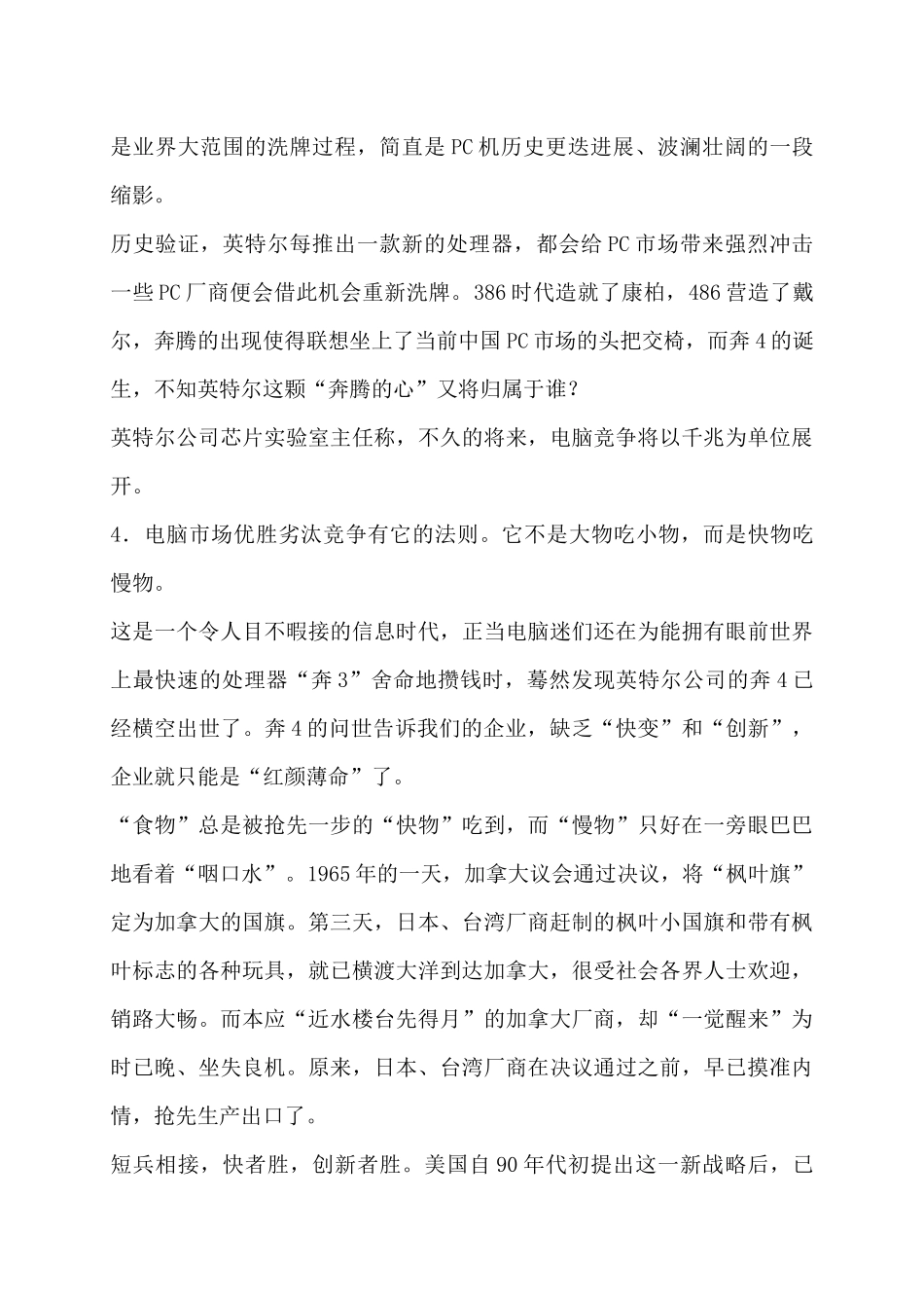 中外公司策划学案例研究策划广告技巧_第2页