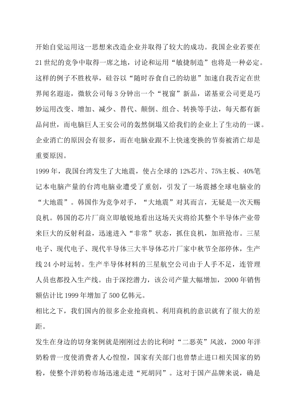 中外公司策划学案例研究策划广告技巧_第3页