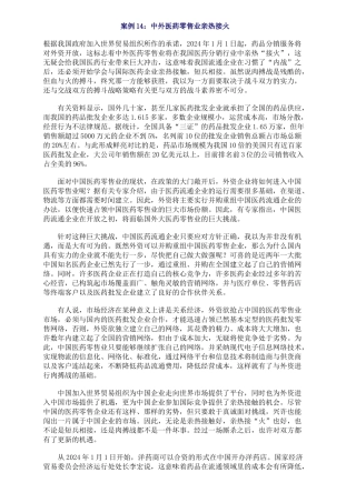 中外医药零售业案例分析