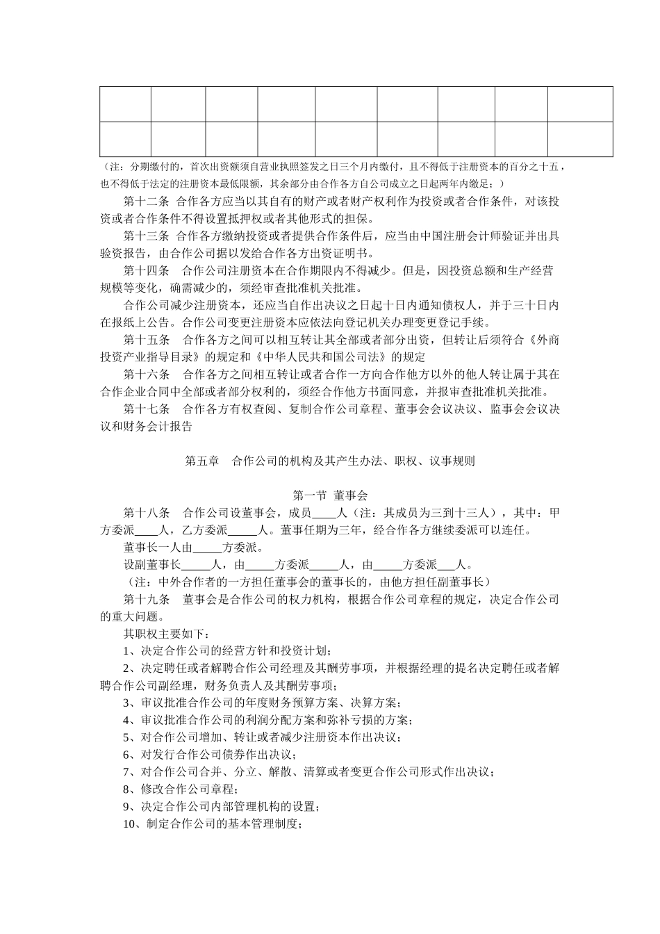 中外合作公司章程范本_第3页