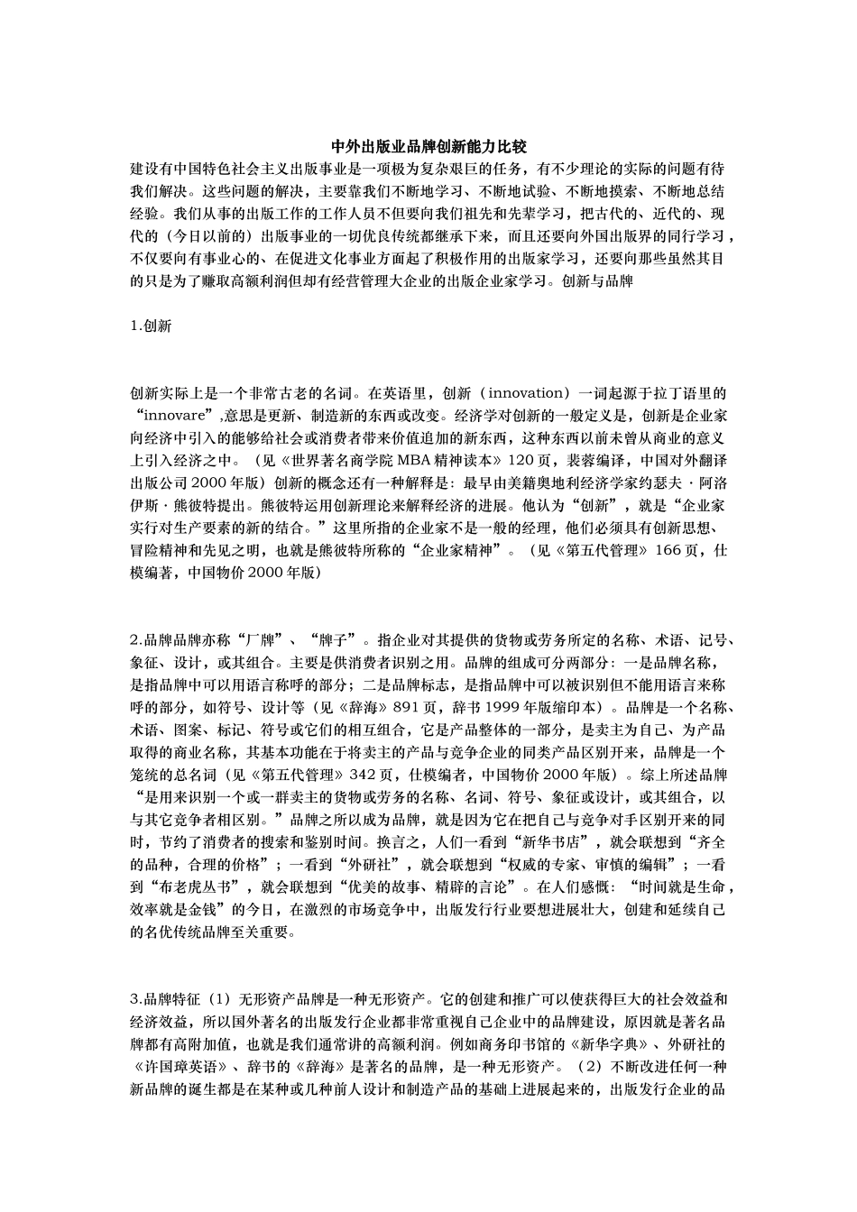中外出版业品牌创新能力比较_第1页