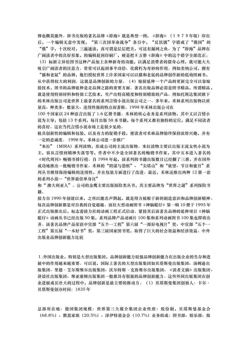 中外出版业品牌创新能力比较_第2页