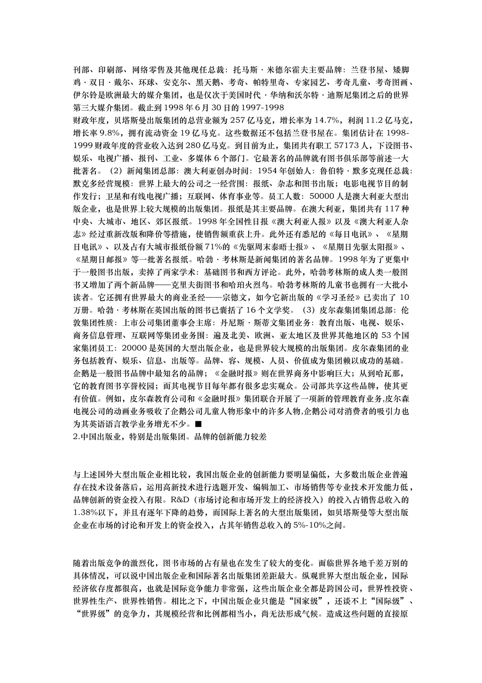 中外出版业品牌创新能力比较_第3页