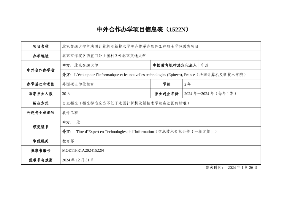 中外合作办学项目信息表_第2页