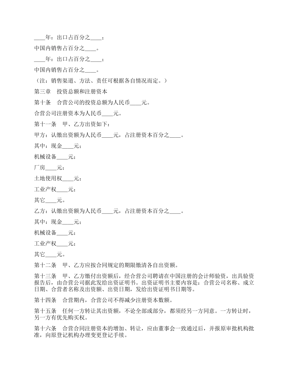 中外合资公司章程_第2页