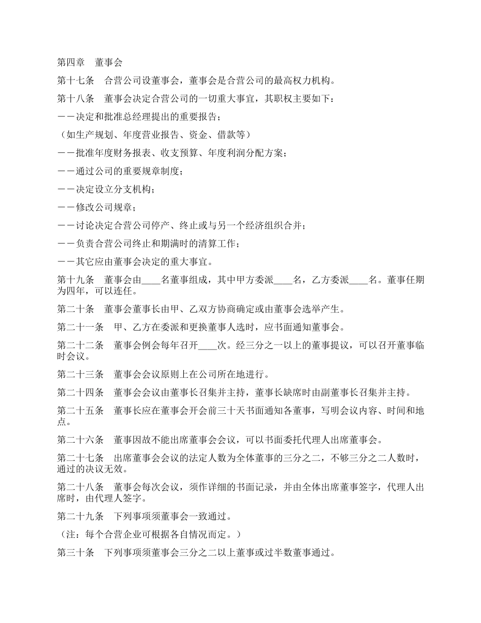 中外合资公司章程_第3页