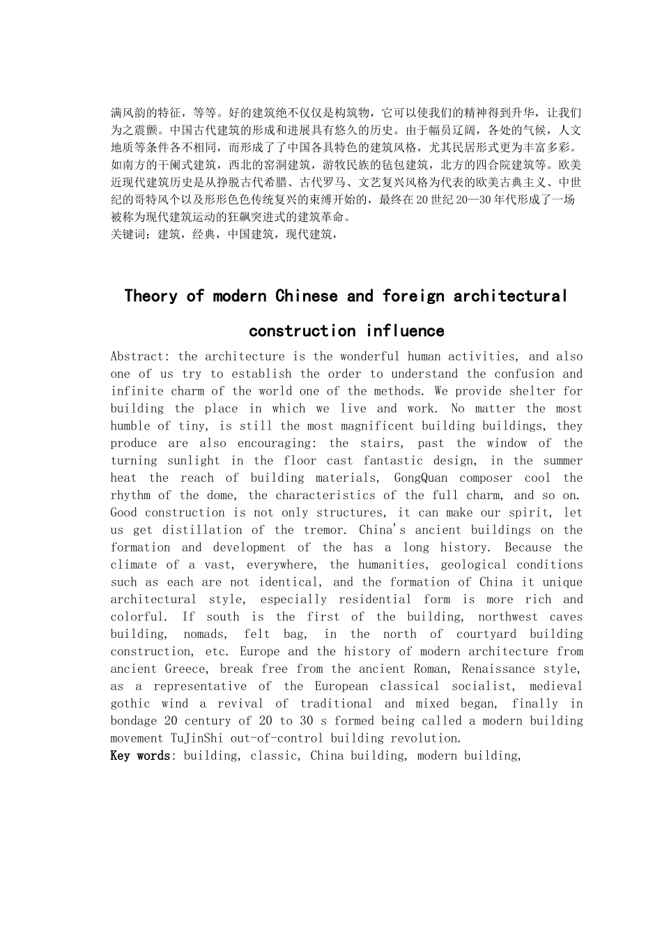 中外经典建筑对现代建筑的影响_第2页