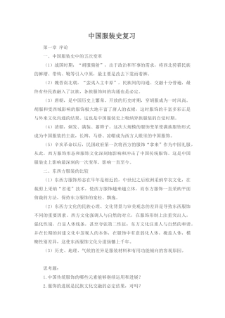 中外国服装史复习