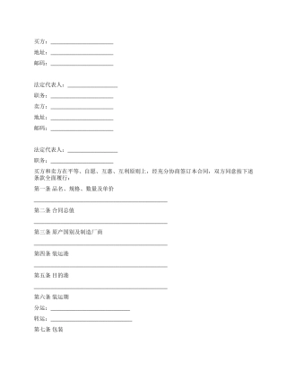 中外货物买卖合同(CFR或CIF条款)