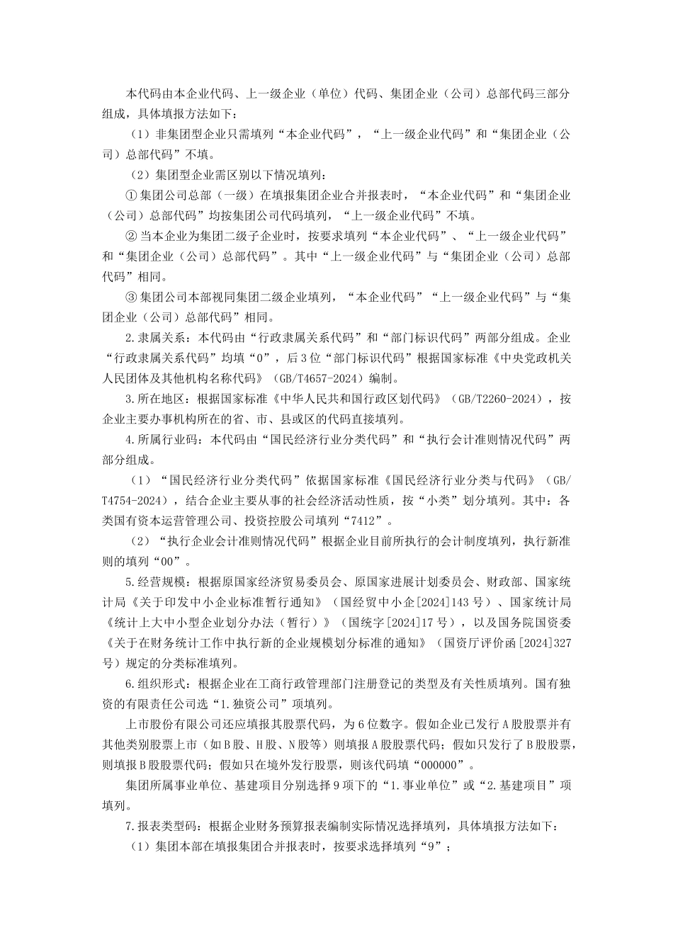 中央企业年度财务预算报表讲义_第2页