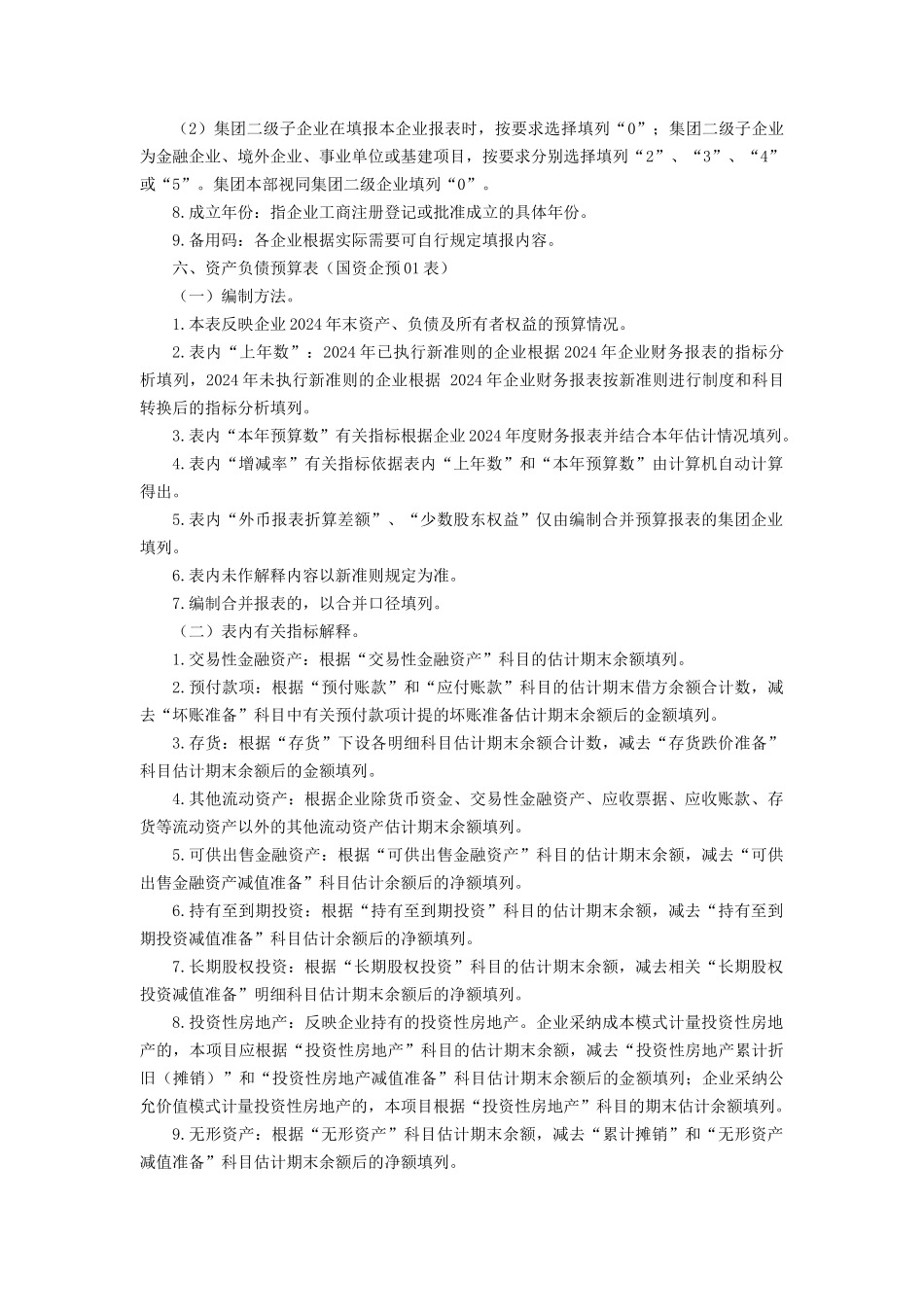 中央企业年度财务预算报表讲义_第3页