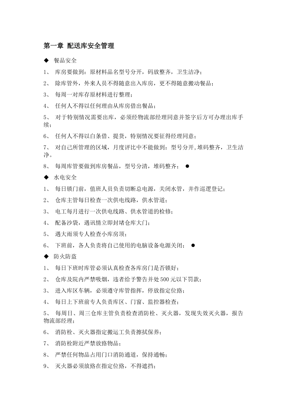 中央厨房仓储物流管理手册_第2页