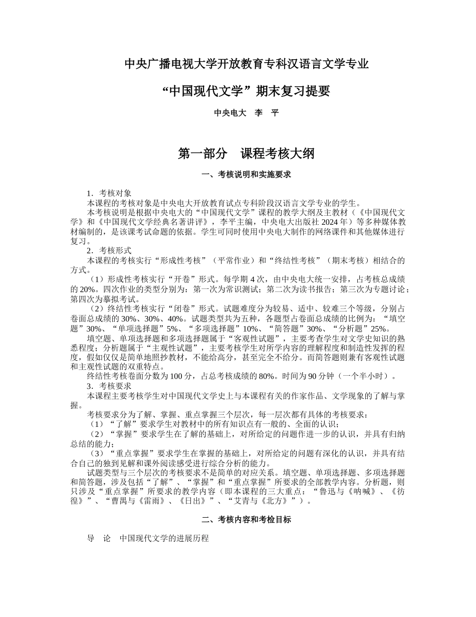中央广播电视大学开放教育试点专科汉语言文学专业_第1页