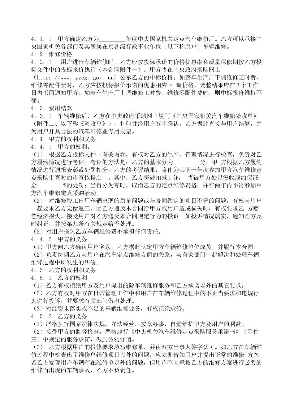 中央国家机关汽车维修定点采购合同_第2页
