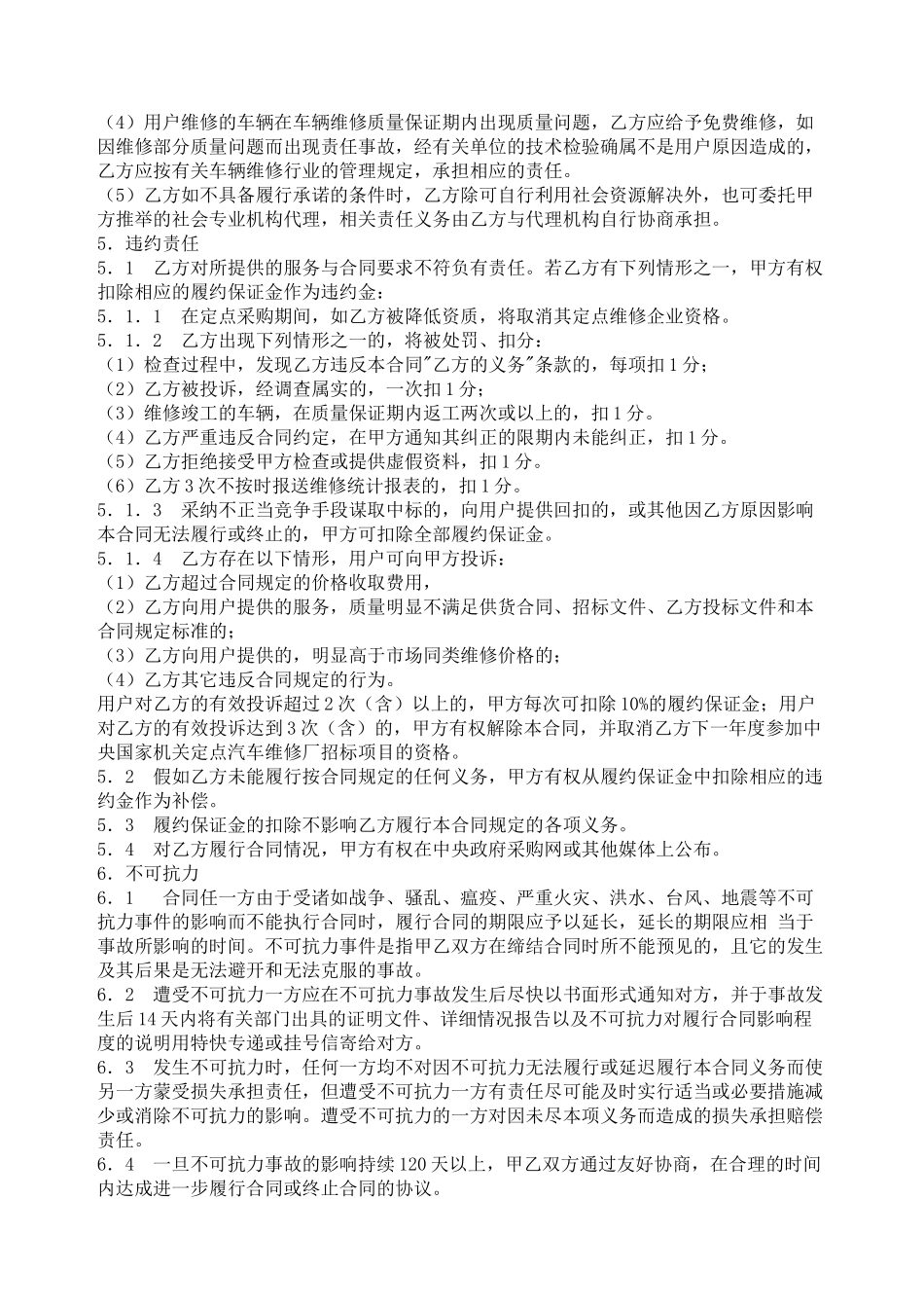 中央国家机关汽车维修定点采购合同_第3页