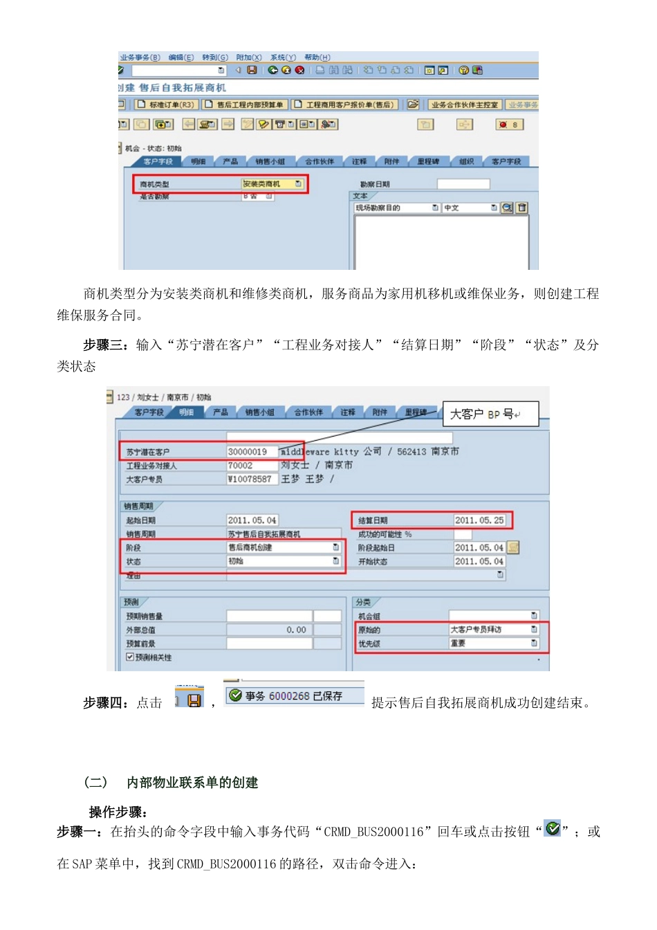 中央暖通CRM服务商合同操作流程指导_第2页
