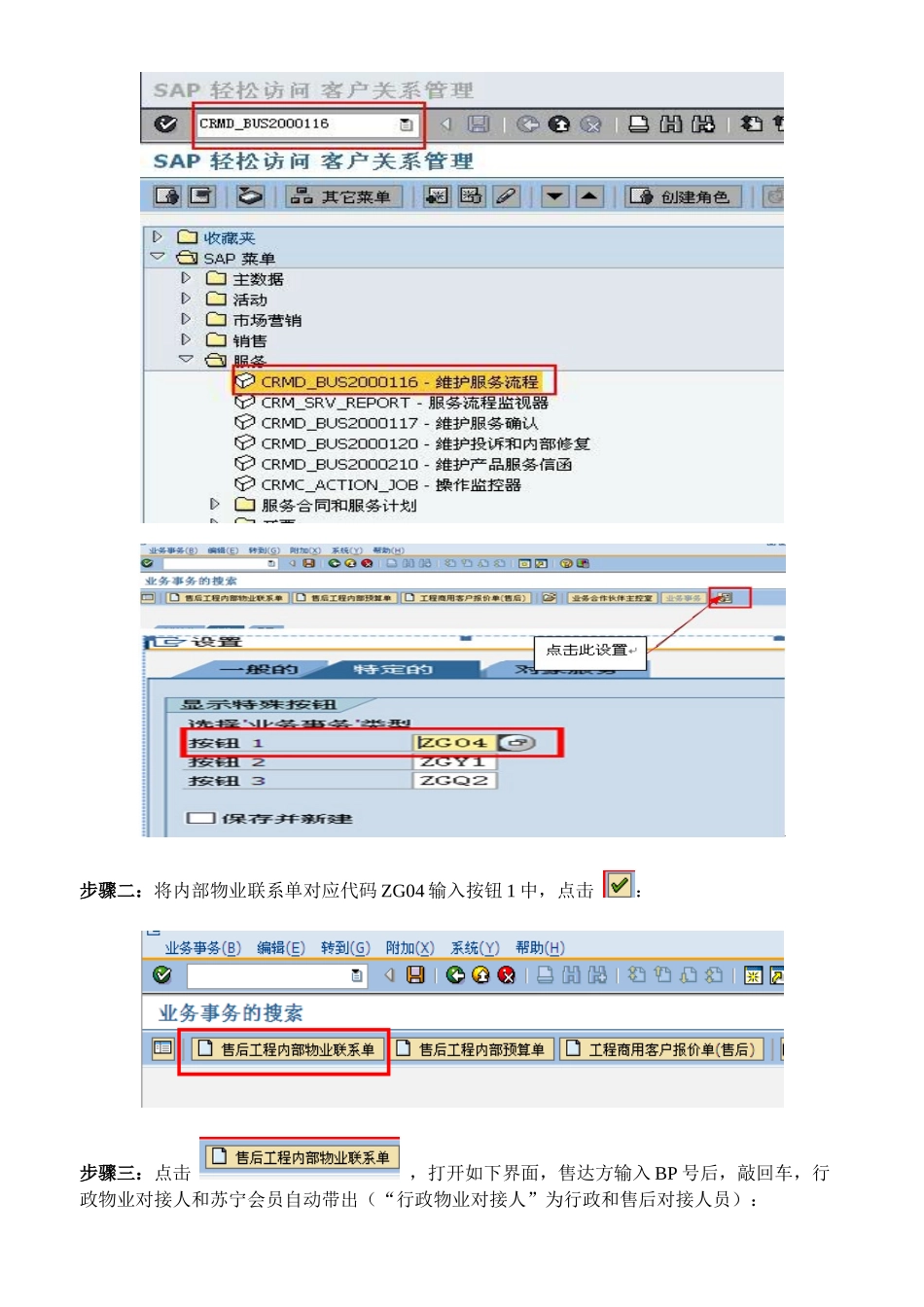 中央暖通CRM服务商合同操作流程指导_第3页
