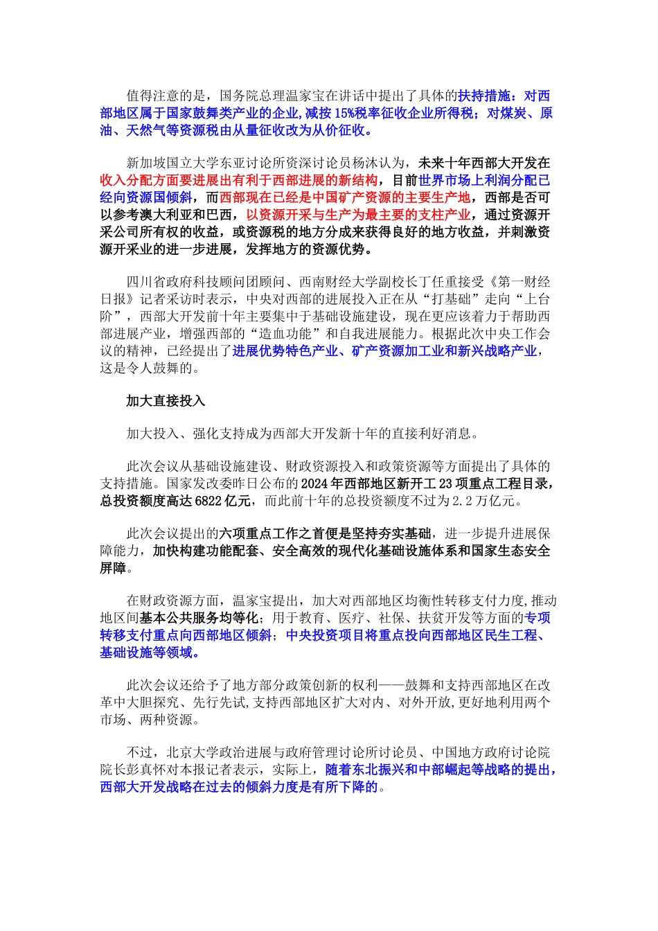 中央确定西部新十年战略来优化资源利益分配_第2页