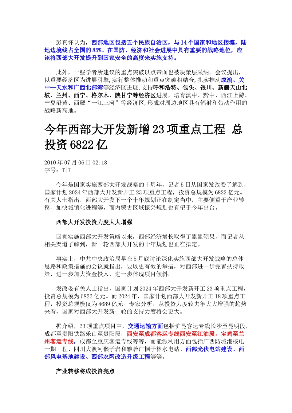 中央确定西部新十年战略来优化资源利益分配_第3页