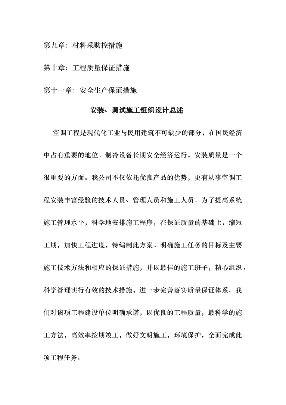 中央空调安装工程施工设计方案_第2页