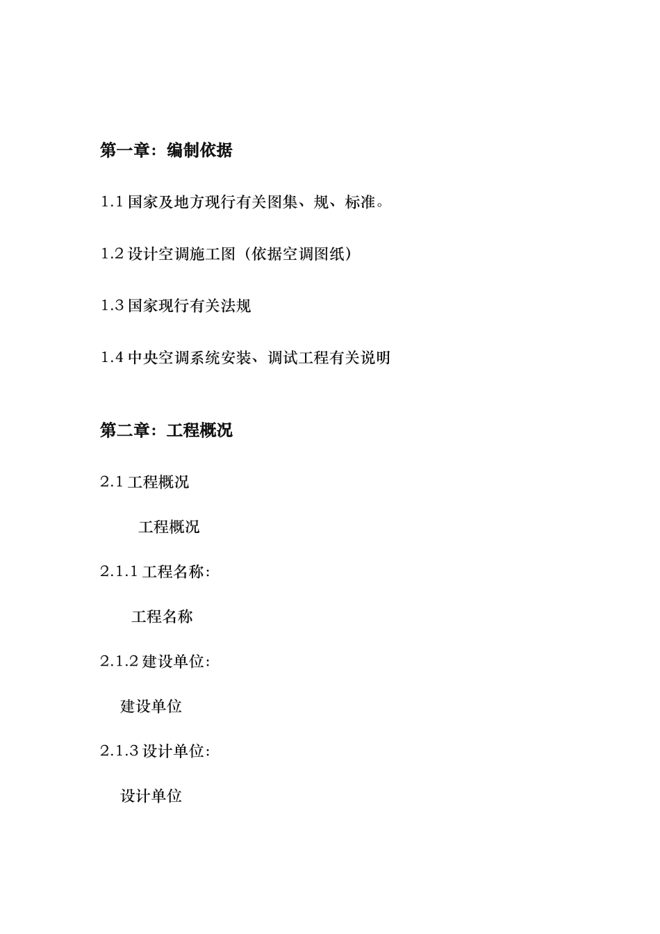 中央空调安装工程施工设计方案_第3页