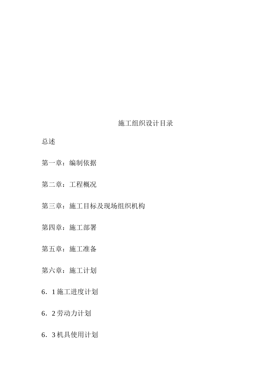 中央空调安装工程施工组织设计_第2页