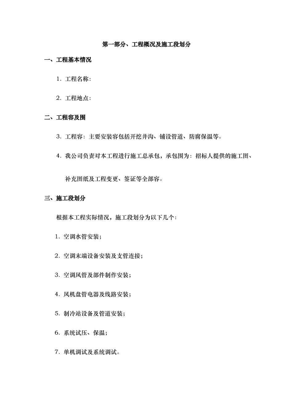 中央空调工程施工设计方案_第1页