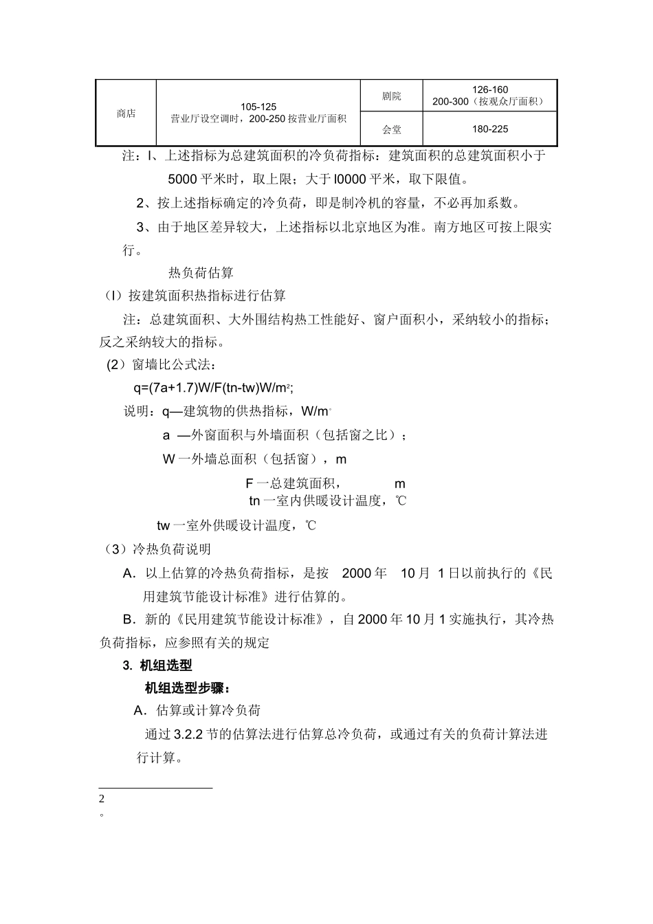 中央空调工程预算表_第3页