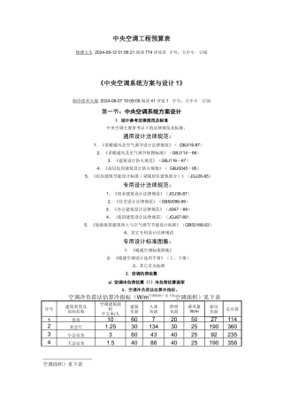 中央空调工程预算表