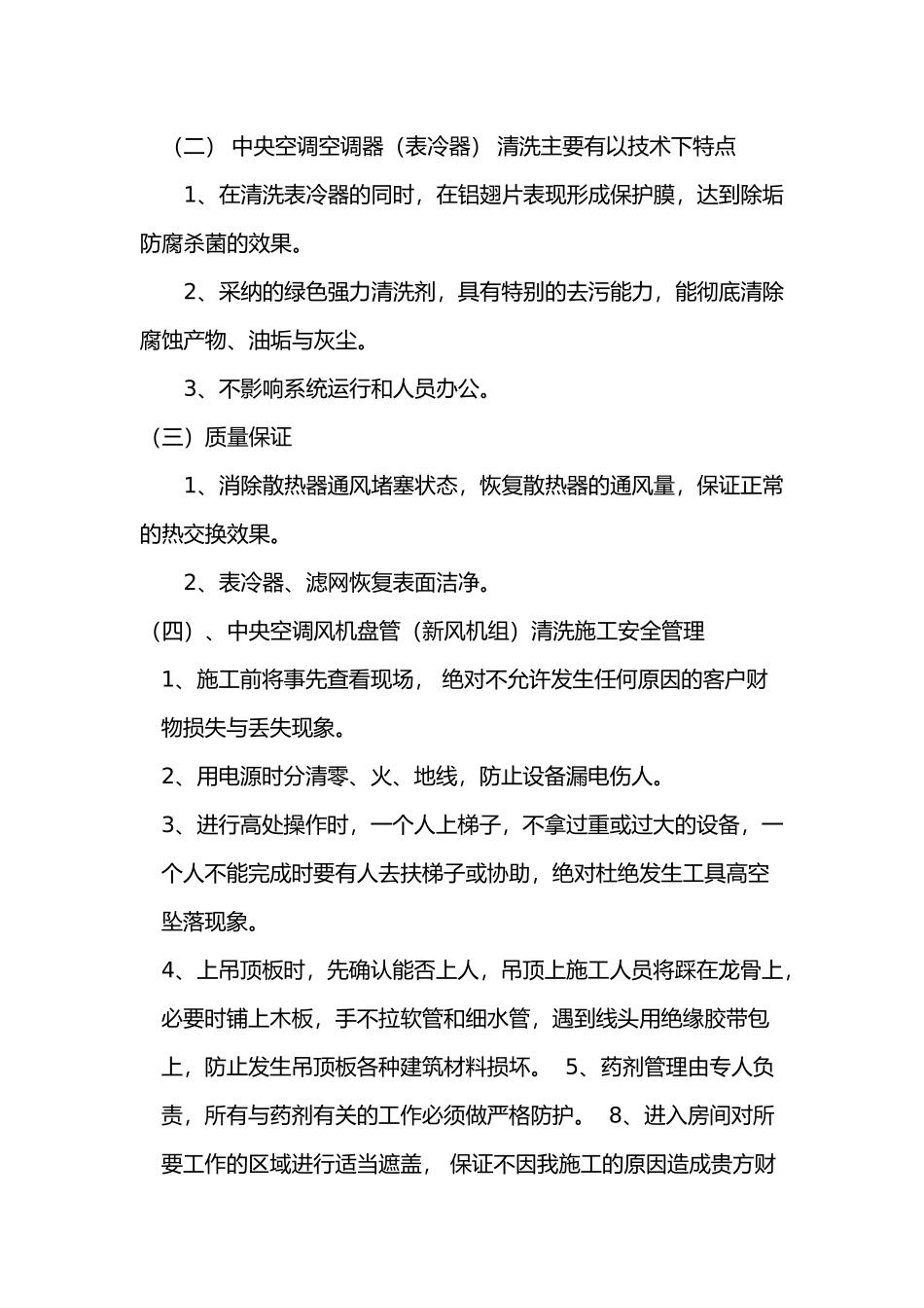 中央空调系统清洗维保施工_第2页