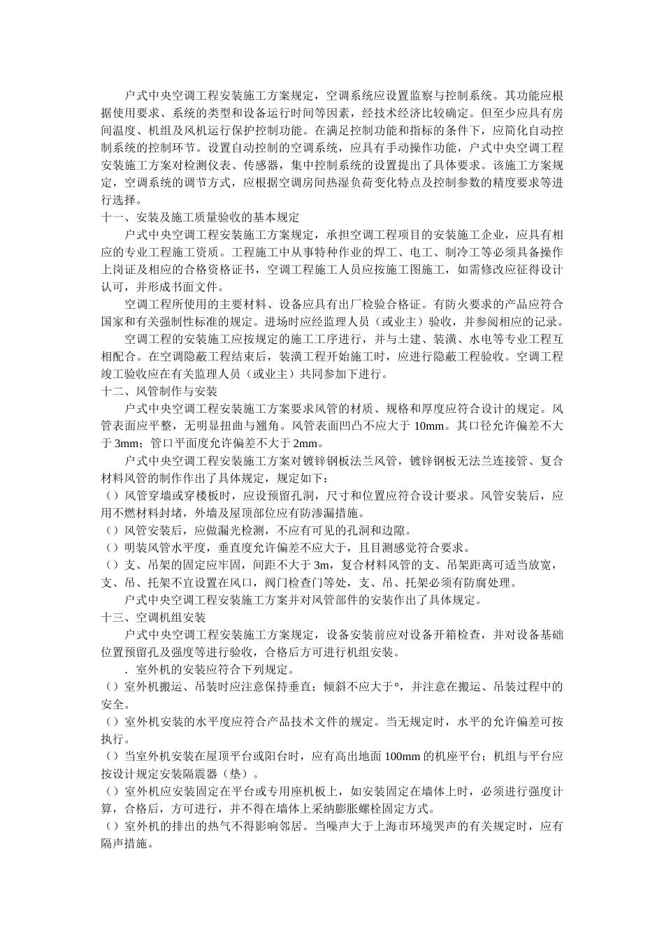 中央空调工程安装施工组织设计方案_第3页