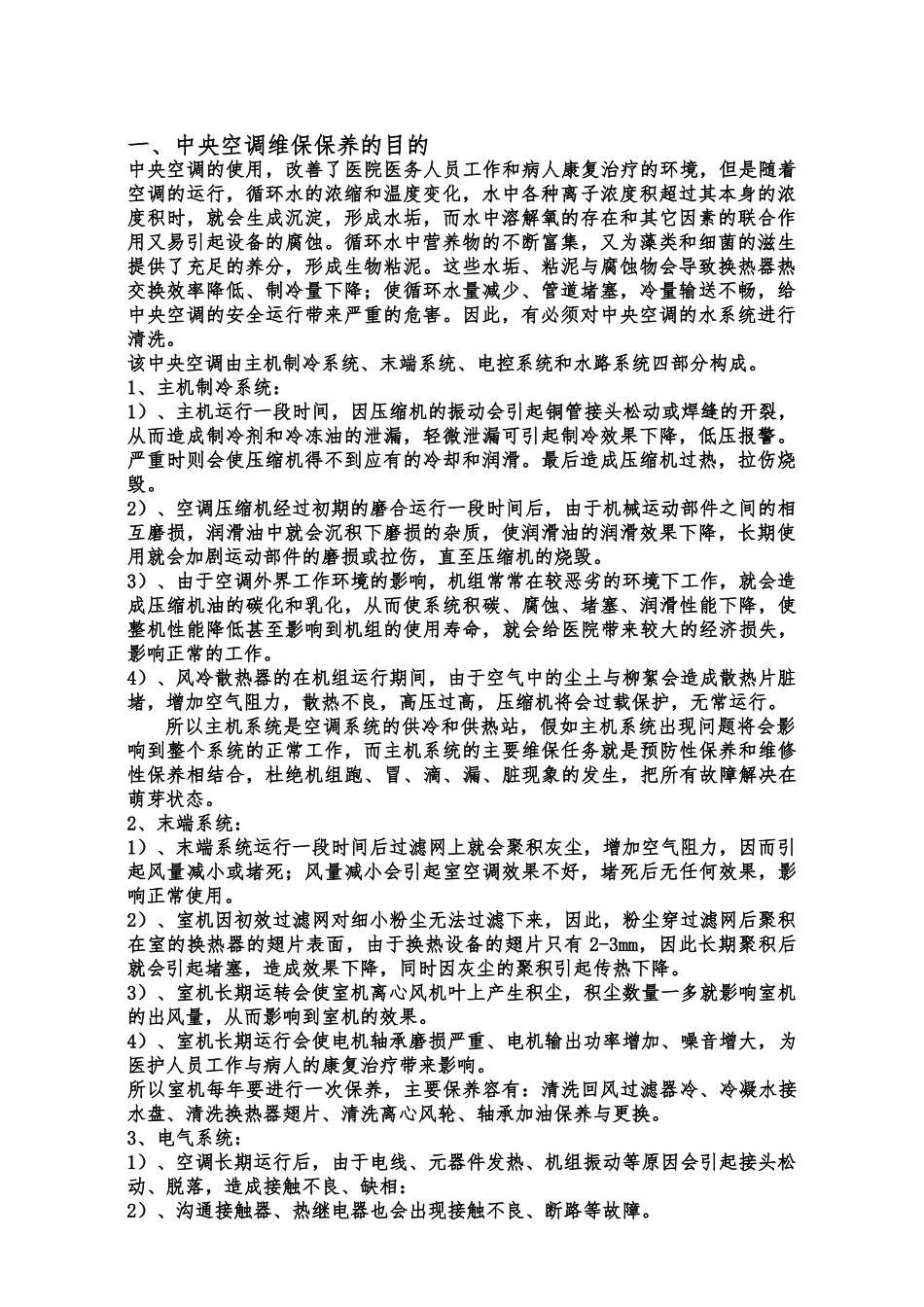 中央空调维保方案书_第2页