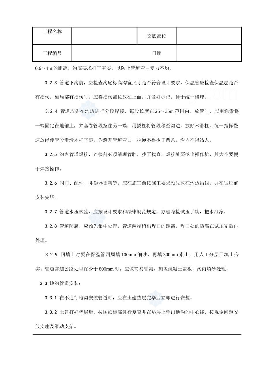 中央空调施工安装室外供热管道安装工艺_第3页