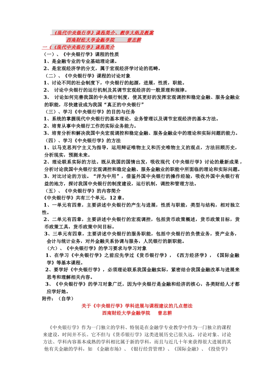 中央银行学电子_第1页