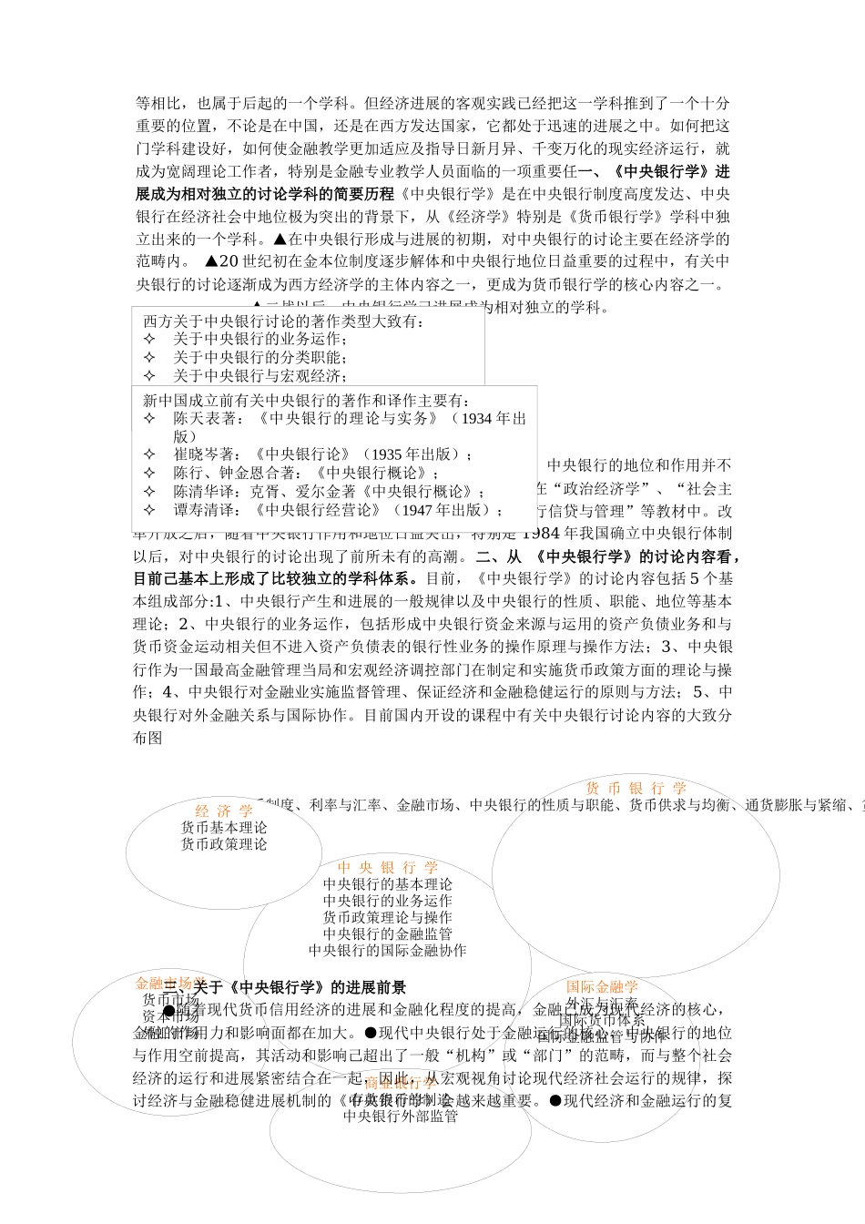 中央银行学电子_第2页