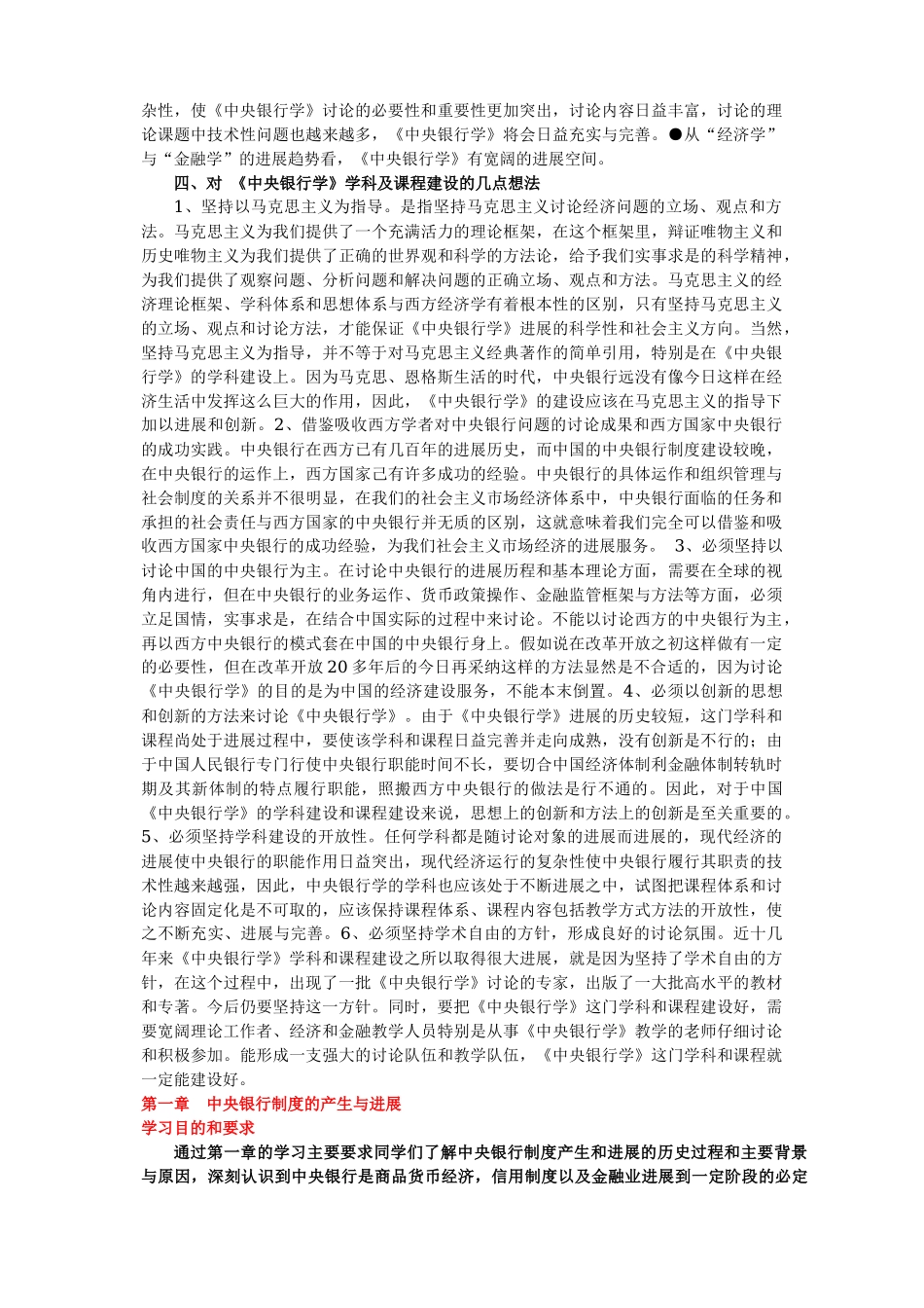 中央银行学电子_第3页