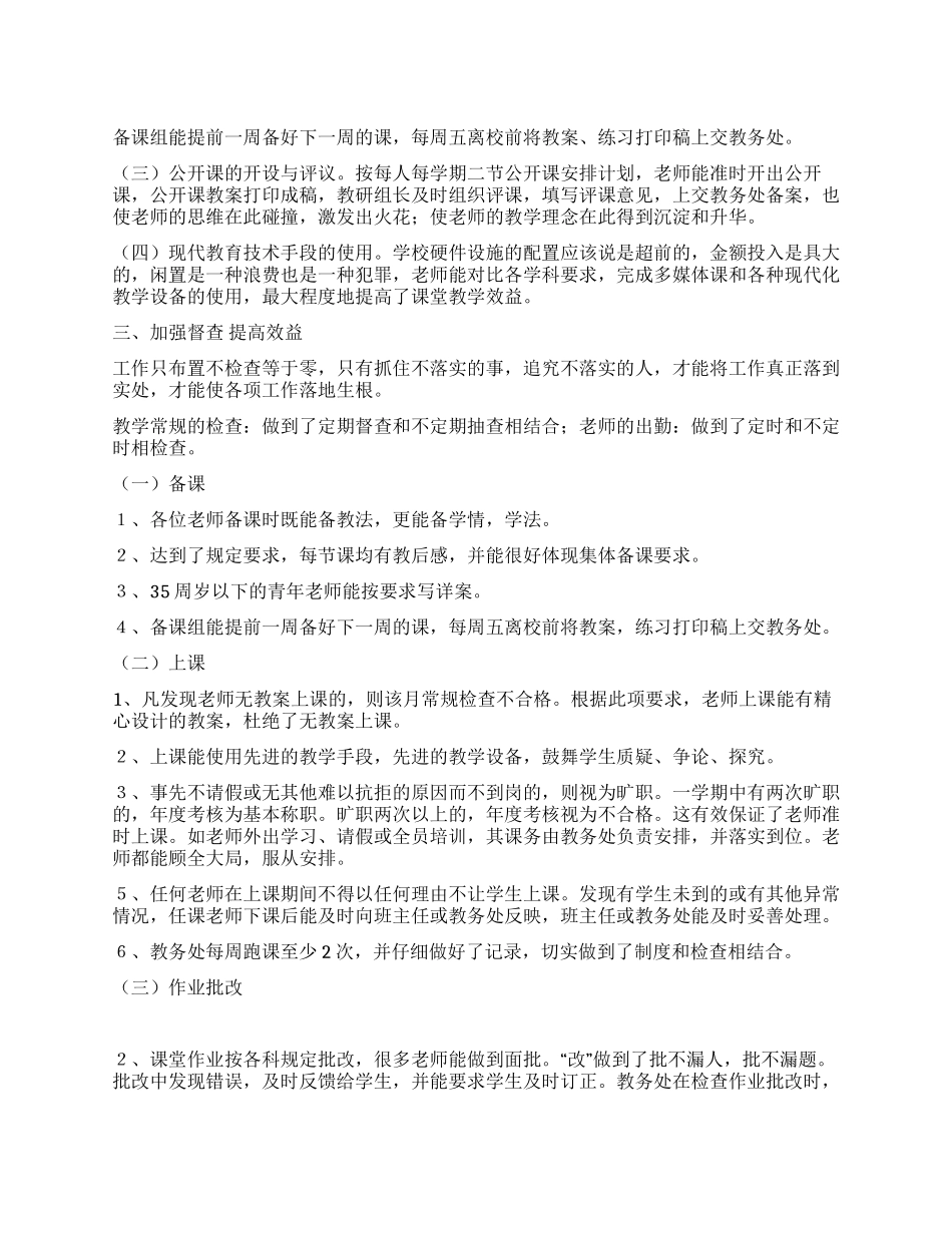 中学2024-2024教务处工作总结_第1页